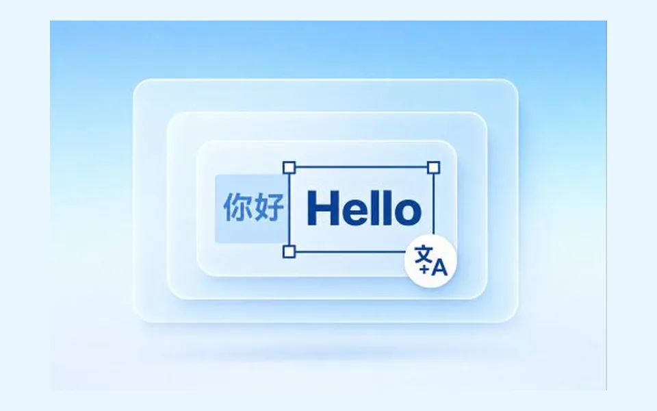 商品图片翻译并保留原有版式